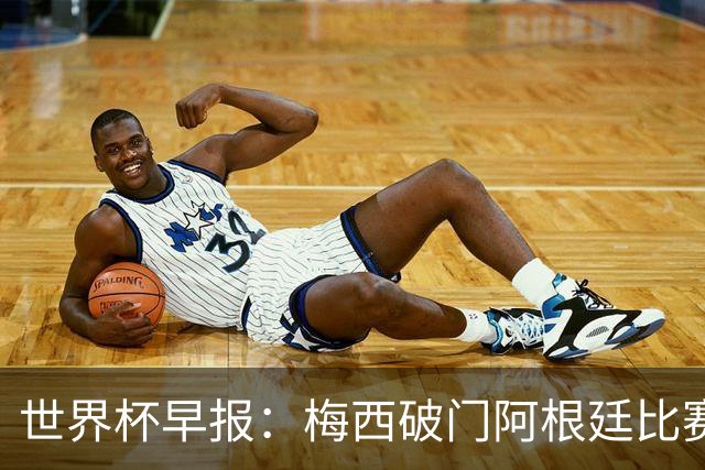 世界杯早报：梅西破门阿根廷比赛进加时 埃及点球淘汰澳大利亚