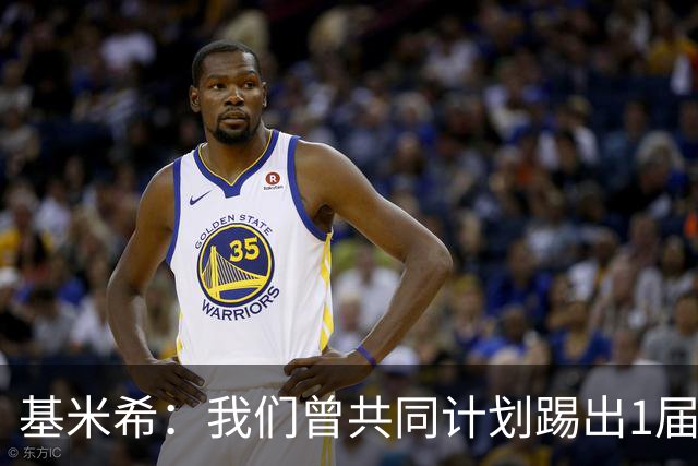 基米希：我们曾共同计划踢出1届非常成功的世界杯 而我们又失败了