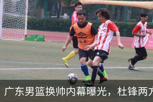 广东男篮换帅内幕曝光，杜锋两方面引球队老板不满，下课进入倒计时，两大外教团队二选一