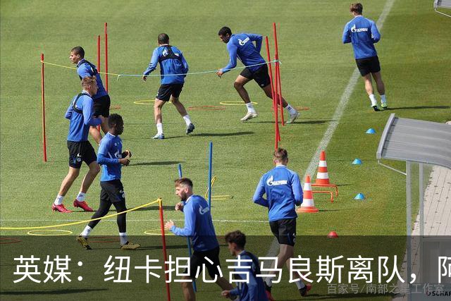 英媒：纽卡担心吉马良斯离队，阿森纳认为或许能6500万镑敲定交易