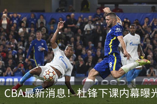 CBA最新消息！杜锋下课内幕曝光，杨毅曝有球员装病拒绝国家队，朱旭航离开新疆
